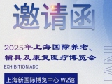 6月11-13日，蒙泰與您相約2025AID上海老博會(huì)